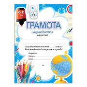 Грамота «Окончание класса» А4, мелованный картон, BRAUBERG, 123697