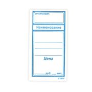 Ценники бумажные «Большой», 50х95 мм, комплект 600 шт., STAFF, 128688