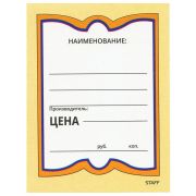 Ценники картонные «Бабочка большая», 90х120 мм, комплект 50 шт., STAFF, 128689
