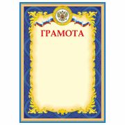 Грамота А4, плотная мелованная бумага 200 г/м2, для лазерных принтеров, синяя, STAFF, 128888