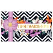 Приглашение 70х120 мм (в развороте 70х240 мм), «Золотое», фольга, ЗОЛОТАЯ СКАЗКА, 128923