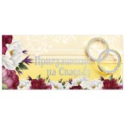 Приглашение на свадьбу 96x210 мм (в развороте 96x420 мм), «Золото», фольга, ЗОЛОТАЯ СКАЗКА, 128937