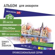 Альбом для акварели БОЛЬШОЙ ФОРМАТ, А3, ЗЕРНО, бел, 20 л., 180 г/м2, склейка, BRAUBERG ART CLASSIC, 128964
