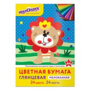 Цветная бумага, А4, мелованная (глянцевая), 24 листа 24 цвета, на скобе, ЮНЛАНДИЯ, 200х280 мм, «ЛЬВЁНОК», 129556