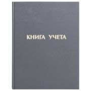 Книга учета 96 л., линия, твердая, бумвинил, блок офсет, А4 210х265 мм, STAFF, 130043