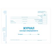 Журнал кассира-операциониста форма КМ-4, 48 л., картон, блок офсет, А4 292х200 мм, STAFF, 130085