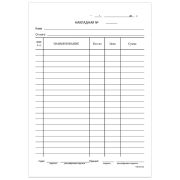 Бланк бухгалтерский, офсет, «Накладная», А5 (135х195 мм), СПАЙКА 100 шт., STAFF, 130129