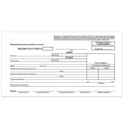 Бланк бухгалтерский, офсет, «Препроводительная ведомость денежной наличности», А5 (135х195 мм), СПАЙКА 100 шт., STAFF, 130130