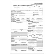 Бланк бухгалтерский, офсет, «Путевой лист легкового автомобиля», А5 (135х195 мм), СПАЙКА 100 шт., STAFF, 130133