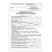 Медицинская карта ортодонтического пациента (Форма № 043-1/у), 12 л., А4 (200x290 мм), STAFF, 130251