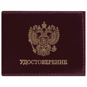 Обложка для удостоверения натуральная кожа шик гладкий, «Герб», темно-бордовая, STAFF «Profit», 237188