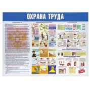 Доска-стенд информационная «Охрана труда» (910х700 мм), пластик