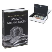 Сейф-книга «Экономическая мысль античности», 55х155х240 мм, ключевой замок, BRAUBERG, 291053