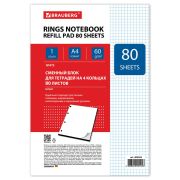 Сменный блок для тетради на кольцах БОЛЬШОЙ А4, 80 л., BRAUBERG, «Белый», 403262
