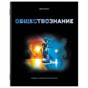 Тетрадь предметная «SHADE» 48 л., глянцевый лак, ОБЩЕСТВОЗНАНИЕ, клетка, BRAUBERG, 404262