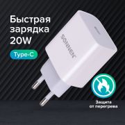 Зарядное устройство быстрое сетевое (220 В) SONNEN, Type-C PD 20 Вт, 3 A, белое, 455507