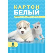 Набор картона Lamark Белый, мелованный, 8 л., А4, в папке «Щенок и котенок»