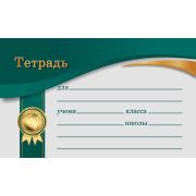 Наклейки для тетрадей Lamark, 10 шт. в пакете, изумрудный