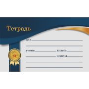 Наклейки для тетрадей Lamark, 10 шт. в пакете, синий