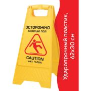 Знак предупреждающий «Осторожно! Мокрый пол!» пластиковый, 62х30 см, LAIMA PROFESSIONAL, 601524
