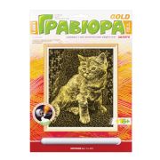 Гравюра с эффектом золота «Котёнок», 18х24 см, основа, штихель, LORI, Гр-051