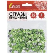 Стразы для творчества «Круглые», салатовый, 8 мм, 30 грамм, ОСТРОВ СОКРОВИЩ, 661205