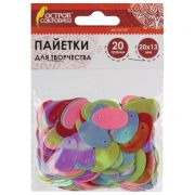 Пайетки для творчества «Овалы», цвет ассорти, 20х13 мм, 20 грамм, ОСТРОВ СОКРОВИЩ, 661287