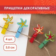 Прищепки декоративные «Морские звезды», 4 штуки, 3,5 см, ассорти, ОСТРОВ СОКРОВИЩ, 661293
