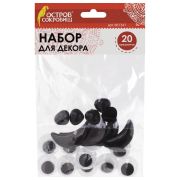 Набор для декорирования «Глазки, носики, ротики», ассорти, 20 шт., ОСТРОВ СОКРОВИЩ, 661341