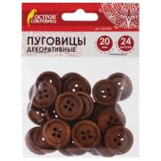 Пуговицы декоративные «Круглые», дерево, цвет орех, 20 мм, 24 шт., ОСТРОВ СОКРОВИЩ, 661409