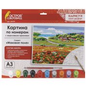 Картина по номерам А3, ОСТРОВ СОКРОВИЩ «МАКОВОЕ ПОЛЕ», С АКРИЛОВЫМИ КРАСКАМИ, картон, кисть, 661614