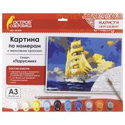 Картина по номерам А3, ОСТРОВ СОКРОВИЩ «ПАРУСНИК», С АКРИЛОВЫМИ КРАСКАМИ, картон, кисть, 661632