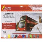 Картина по номерам А3, ОСТРОВ СОКРОВИЩ «ЛОНДОН», С АКРИЛОВЫМИ КРАСКАМИ, картон, кисть, 661636