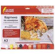 Картина по номерам А3, ОСТРОВ СОКРОВИЩ «В КУРЯТНИКЕ», С АКРИЛОВЫМИ КРАСКАМИ, картон, кисть, 661637