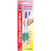 Тренажер для обучения правильной технике письма «Ручка-Самоучка», для правшей, УНИК-УМ, АВ-4783