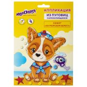 Набор для творчества «Аппликация из пуговиц», «На морском берегу», основа 20х15 см, ЮНЛАНДИЯ, 662394