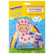 Набор для творчества «Аппликация из пуговиц», «Альпака», основа 20х15 см, ЮНЛАНДИЯ, 662395