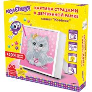 Картина стразами (алмазная мозаика) 20х20 см, ЮНЛАНДИЯ «Котёнок», в деревянной рамке, 662440