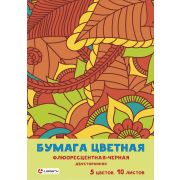 Набор цветной бумаги Флюор+черный двустор. 5цв.10л. А4 Lamark, в папке