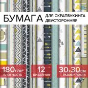 Бумага для скрапбукинга 30х30 см «Геометрия», двусторонняя, 12 листов, 12 дизайнов, 180 г/м2, ОСТРОВ СОКРОВИЩ, 662762