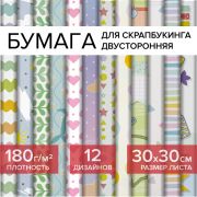 Бумага для скрапбукинга 30х30 см «Бэби-бук», двусторонняя, 12 листов, 12 дизайнов, 180 г/м2, ОСТРОВ СОКРОВИЩ, 662772