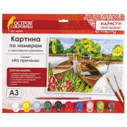 Картина по номерам А3, ОСТРОВ СОКРОВИЩ «На причале», акриловые краски, картон, 2 кисти, 663264