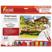 Картина по номерам А3, ОСТРОВ СОКРОВИЩ «Цветочная клумба», акриловые краски, картон, 2 кисти, 663265