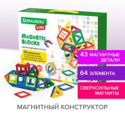 Магнитный конструктор BIG MAGNETIC BLOCKS-64, 64 детали, с колесной базой, BRAUBERG KIDS, 663847