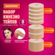 Кинезио тейп для лица и тела НАБОР 8 рулонов по 5 м, лифтинг-эффект, ширина 1/2, 5/5 см, DASWERK (ДАСВЕРК), 680008