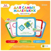 Книжка-раскраска ДЛЯ САМЫХ МАЛЕНЬКИХ ГЕОМЕТРИЯ, 30 наклеек, 215х215 мм, 8 страниц, BK, Р-9933