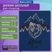 Дневник 1-11 класс 48 л., кожзам (гибкая), термотиснение, фольга, BRAUBERG, «МЕДВЕДЬ», 105969