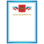 Грамота «Благодарность», А4, мелованный картон, бронза, синяя рамка, BRAUBERG, 128344