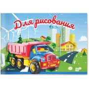 Альбом для рисования Lamark «Грузовичок», А5, 12 л., на скобе, 205х145 мм, блок - офсет 100 г/м