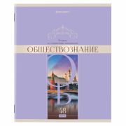 Тетрадь предметная «DELIGHT» 48 л., обложка картон, ОБЩЕСТВОЗНАНИЕ, клетка, BRAUBERG, 404569